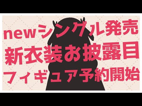 【Bambino Web Radio】newシングル発売日前日！新衣装お披露目会【鹿乃】