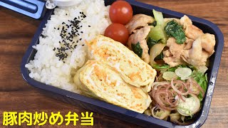 【3品弁当】【Eng.Sub】豚肉炒め／茄子の炒めもの／にんじんの卵焼き【Stir-fried pork etc.】