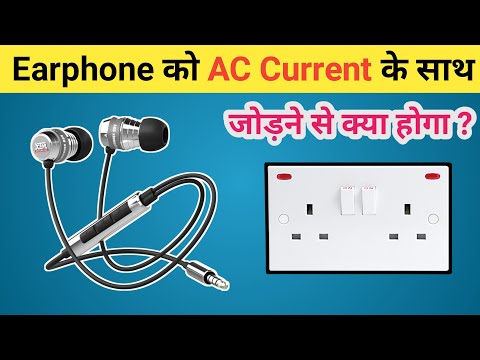 Earphone Vs 220V AC Current | What if earphone connect to ac current | headphone vs 220v ac current