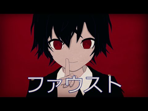 【Toshiaki Yume】ファウスト / Faust -Misumi- 【オリジナルMV】