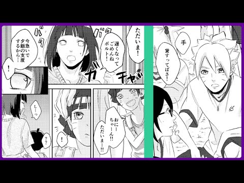 【マンガ動画】ナルト 漫画 | Naruto | お忍びデート新刊ボルサラ】イノセントベイビーズ