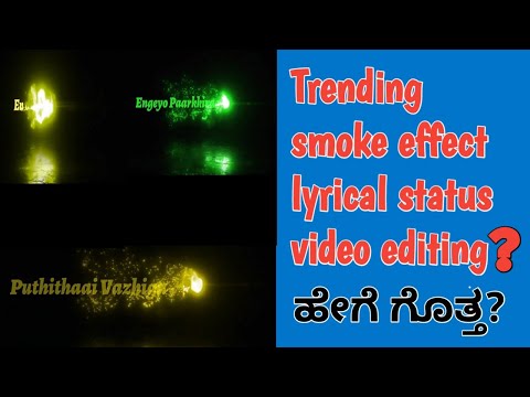 New Trending smoke effect lyrical video // Instagram status video editing in ಕನ್ನಡ