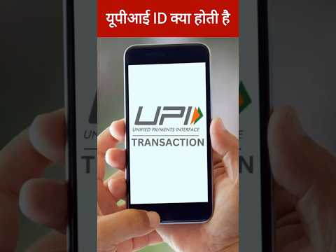 UPI Id क्या है और जाने इसके फायदे | What is UPI ID | Upi Benefits | PhonePe, Google Pay, Paytm