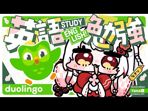 【Duolingo】 STUDY ENGLISH!!!!