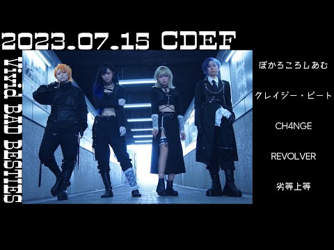 【プロセカ】道頓堀CDEF×ビビバス【コスパフォ】