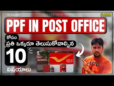 Risk లేకుండా డబ్బులే డబ్బులు | PPF Scheme complete details in Telugu | Sravan Info Telugu