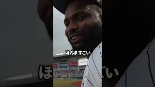 習志野高校吹奏楽部のパフォーマンスに感動するポランコ選手 #chibalotte