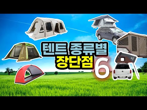 Advantages and disadvantages of each type of camping tent