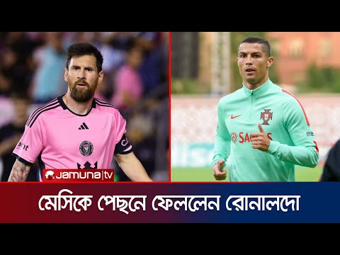 ২০২৪ সালে সবচেয়ে বেশি আয় রোনালদোর, মেসি কোথায়? | Messi | Ronaldo | FIFA | EPL | Jamuna Sports