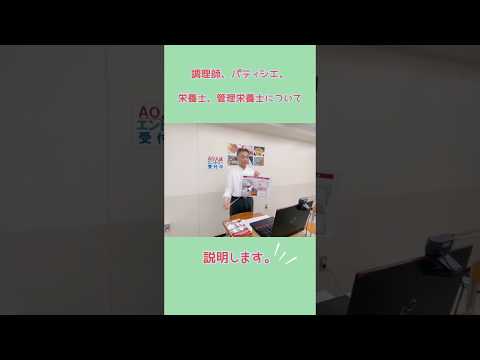 「オンラインで進路相談」専門学校について話を聞きたい！　調理師・パティシエを目指す方におススメです★