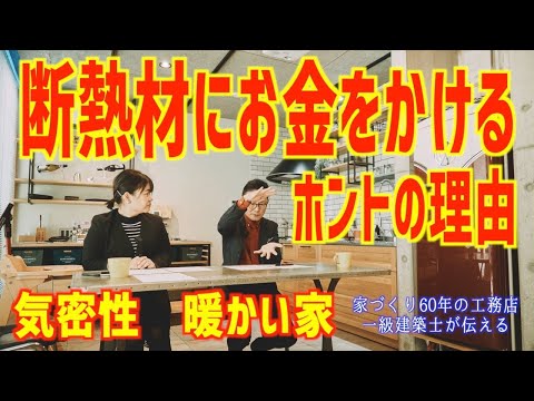 断熱材の考え方でいい断熱材　悪い断熱材の違いは？