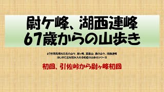 引佐峠～尉ケ峰　2020