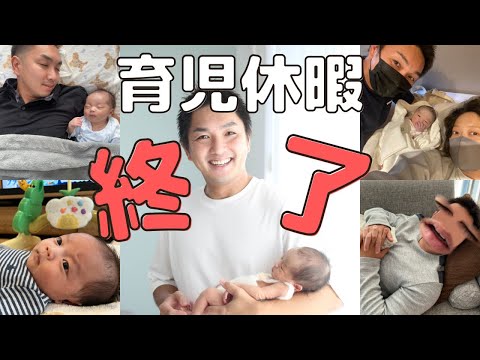 [社会復帰]育休最終日‼︎‼︎産後パパがいたから出来たこと〜[お宮参り][3児のパパ]