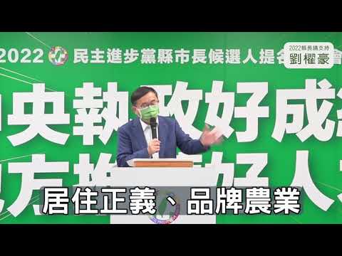 為了心愛的家鄉奮勇向前，這是人生最大的榮耀！