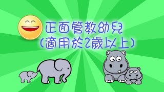 正面管教幼兒 (適用於2歲以上)