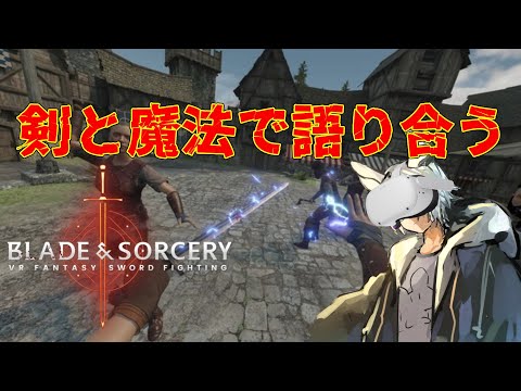 【Blade and Sorcery】殴る、斬る、叩きつける