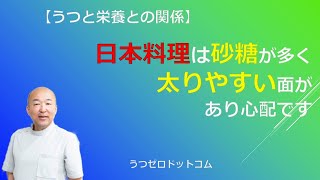 Q60：日本料理は砂糖の使用量が多く、太りやすい面があり心配です