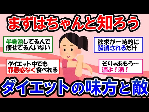 【ガルちゃん 有益トピ】このダイエット方法はあり？なし？断食、筋トレ、有酸素運動、半身浴の効果 ダイエットしている人はお酒は飲んでもいいのか？ダイエット中に適した食べ物とは？【ゆっくり解説】