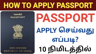 passport apply online tamil | how to apply passport online 2022 in tamil | passport apply online