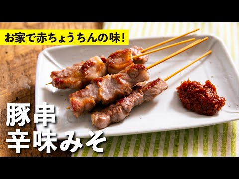 Pork skewers with spicy miso