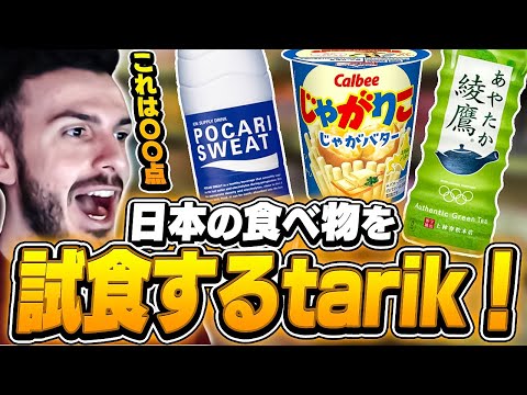 日本の食べ物を食べてみたtarikの感想は！？【VALORANT】【日本語翻訳】