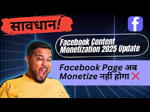 Facebook Page अब Monetize नहीं होगा ❌ Facebook Content Monetization 2025 Update | By Diptanu Shil