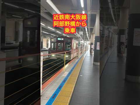 近鉄電車、大阪南線に乗って学校公演へ❗️大阪府立羽曳野支援学校でサイエンスショー😊 #キッズイベント #学校行事 #子供会 #学び #近鉄電車 #大阪南線#線路動画