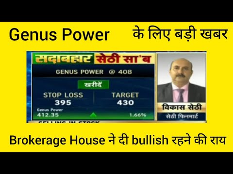 Genus Power Share Latest News, Genus Power Share Chart analysis, Brokerage House ने दी Bullish राय