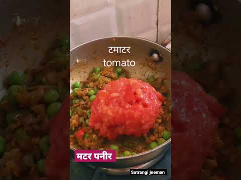 Matar paneer recipe #yummy #shortsvideo #shorts #satrangijeeman #matarpaneer #paneer #foodrecipe