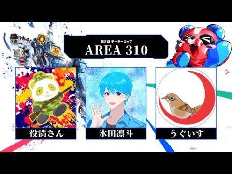 【 チーキーカップ 】AREA 310 (エリア ミント) w/うぐいす3,役満さん3【氷田凛斗】