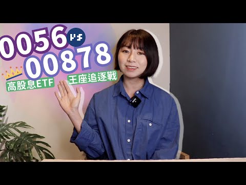 挑戰0056！今年的00878「暴漲無極限」　第一名黃金交叉時間點在？｜懶錢包LazyWallet