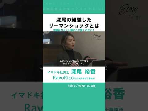 ふかゆか密着動画ショート6　#社会保険労務士　#未公開  #shorts 　 #社労士　#起業