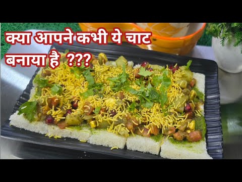 Victoria Chaat  | Kolkata Famous Street Food | new  chaat Recipe