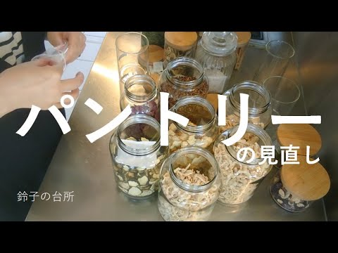 【パントリーの見直し】使いやすくマイナーチェンジ