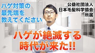 【医学的根拠】薄毛で悩む時代が終わる_毛髪再生医療はすぐそこまで来ている!!