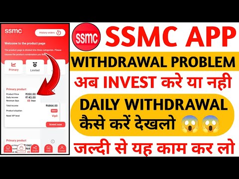 ssmc earning app || ssmc app real or fake || ssmc app withdrawal problem || kab tak chalega