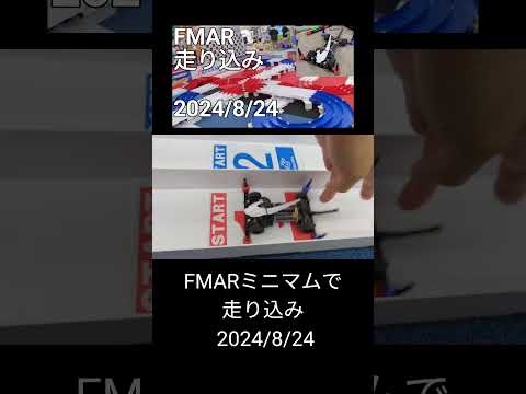 ミニ四駆/FMARミニマムで走り込み mini4wd 2024/8/24 縦