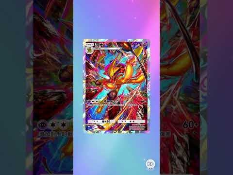 寶可夢卡牌今日十抽噴火龍卡包，拉普拉斯，火焰鳥#pokemon #ptcg