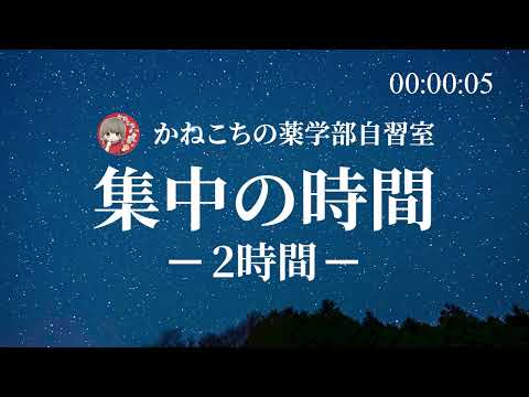 【勉強用・作業用BGM】自然音で集中力が続く！超集中2時間