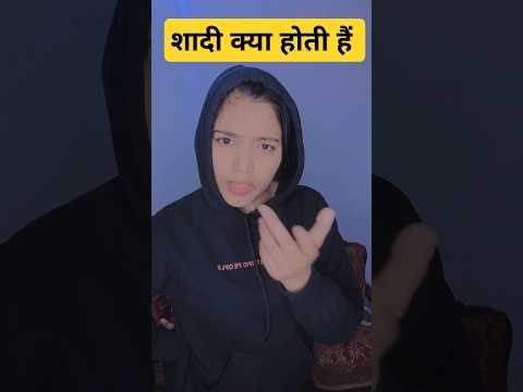 Shadi kya hoti hai 😂🤣| funny shorts #funny #comedy #versha1985 #vershakawale #youtubeshorts #viral