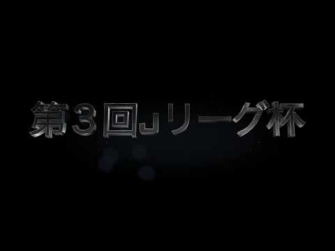 【告知】第三回Jリーグ杯開催！【ウイイレアプリ2019】