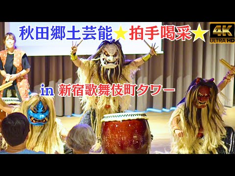 ★Shinjuku Kabukicho Tower★Oga, Akita Prefecture's local performing art Namahage Taiko "Onga"