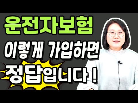 운전자보험 비싸게 가입하셨다면 바꾸시길 추천드립니다!