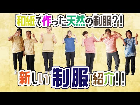 6月1日、夢の箱の制服デザインが変わります！