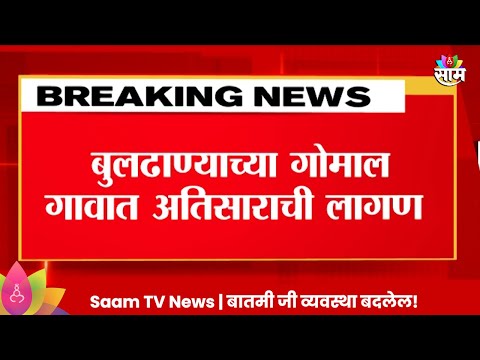 Buldhana News : बुलढाण्याच्या आतिसाराने 3 जण दगावले, मृतदेह 15 किमी झोळीतून नेले | Marathi News