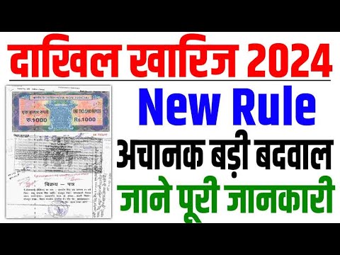 बिहार जमीन की रजिस्ट्री अब फिर से बिना जमाबंदी के होगा आ गई अपडेट | Bihar Jamin Registry Big Update