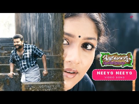 Neeyo Neeyo Video Song | Mullamottum Munthiricharum Movie Songs | Indrajith | Meghana |Mohan Sithara