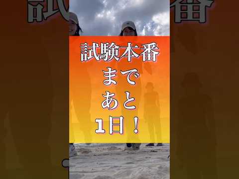 【中小企業診断士】二次試験本番まであと1日！全力応援してます！