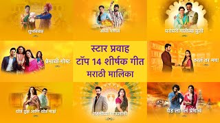 Star Pravah | Top 14 Marathi Serials Title Songs | 2024 [Updated] | LMSAMSGPTTYAS | MTU