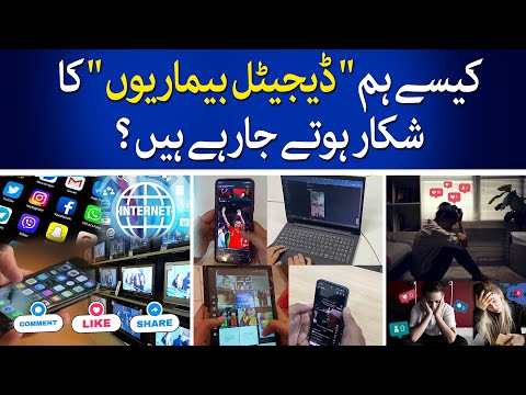 Social Media | How We Are Suffering From Digital Diseases ? | TaarMedia | @TaarMedia